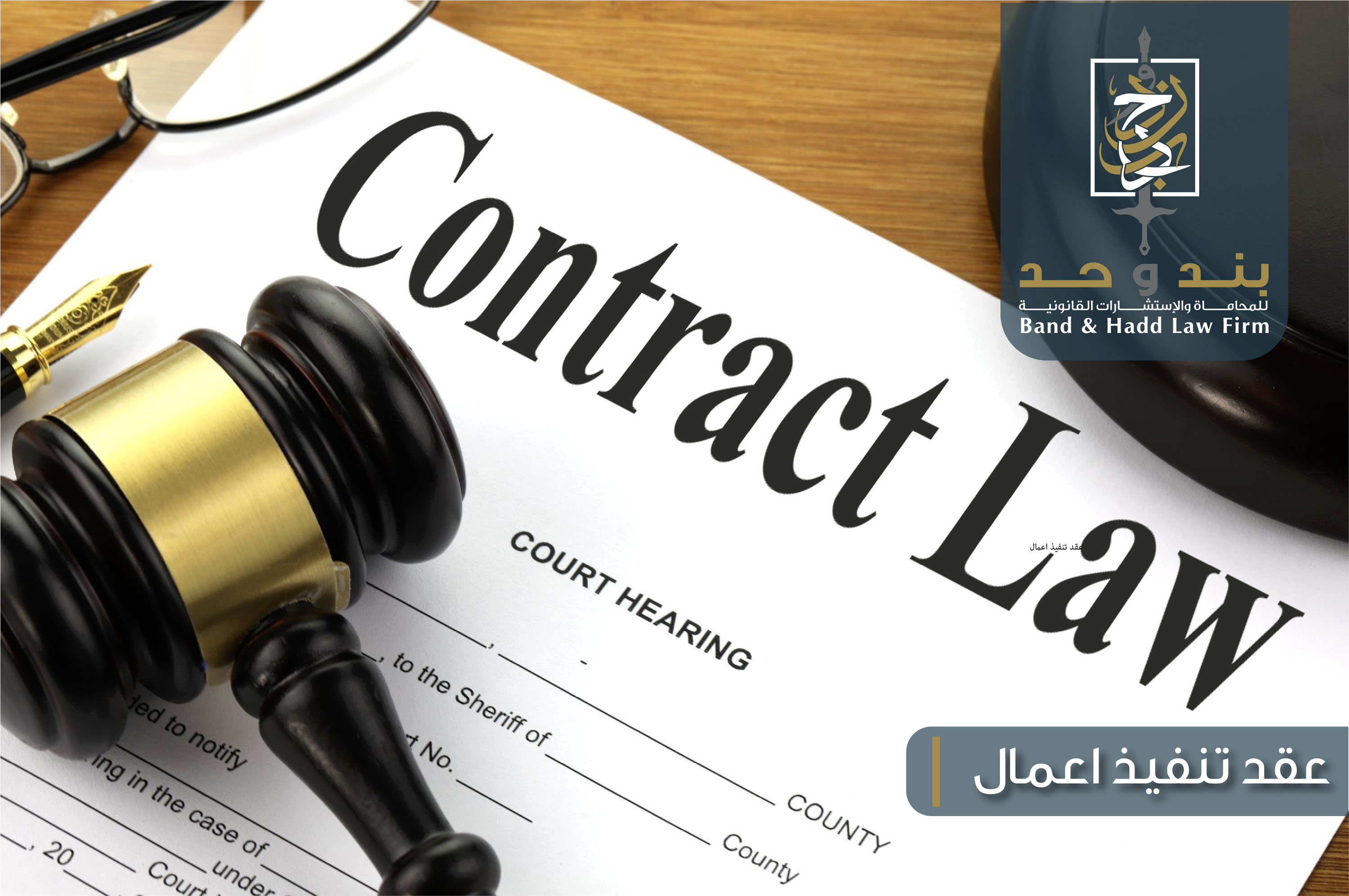  عقد تنفيذ اعمال